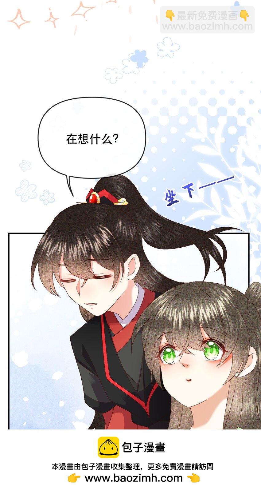 🍱世子養成？搞錢搞錢！ 029 你怎么神出鬼没的！ 第50页