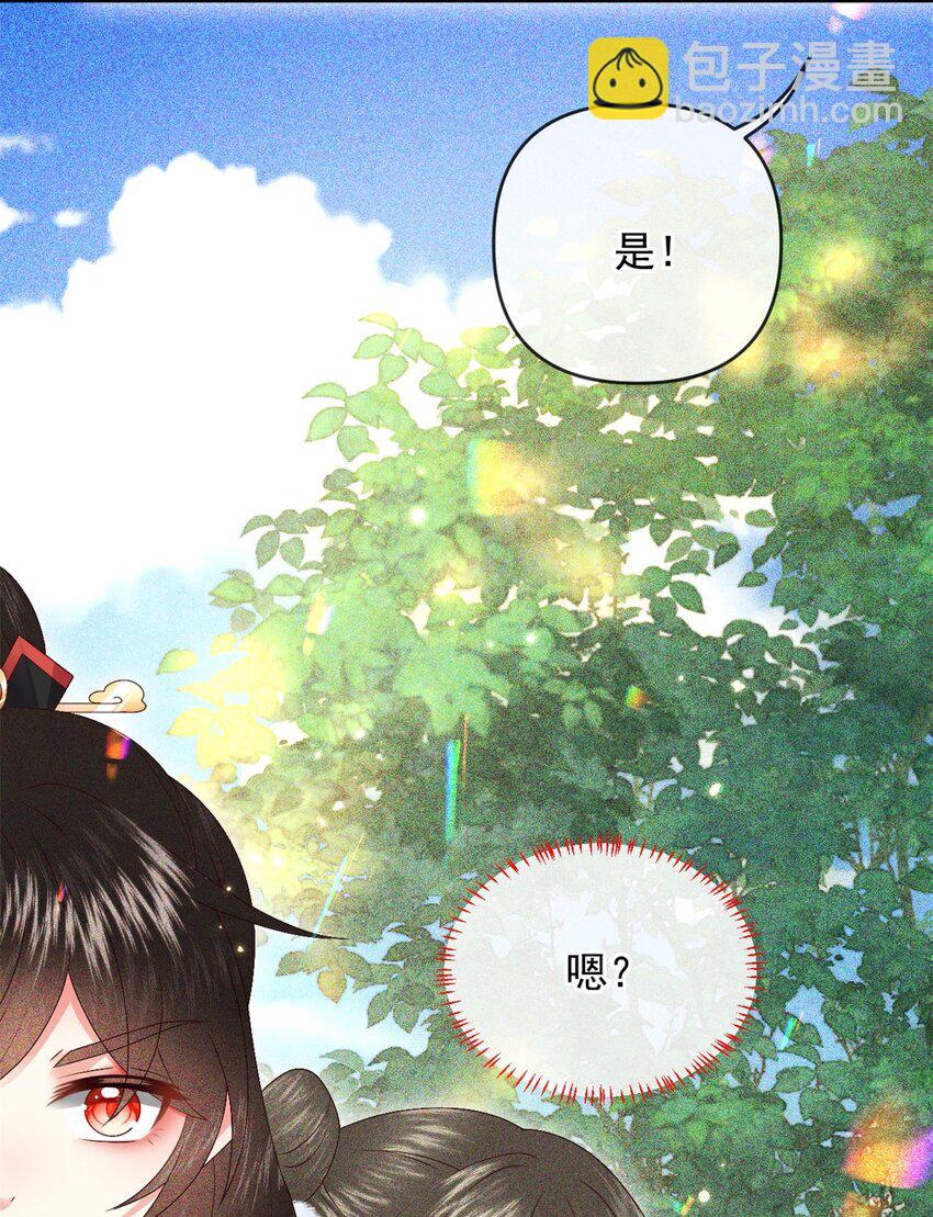 🍱世子養成？搞錢搞錢！ 029 你怎么神出鬼没的！ 第7页
