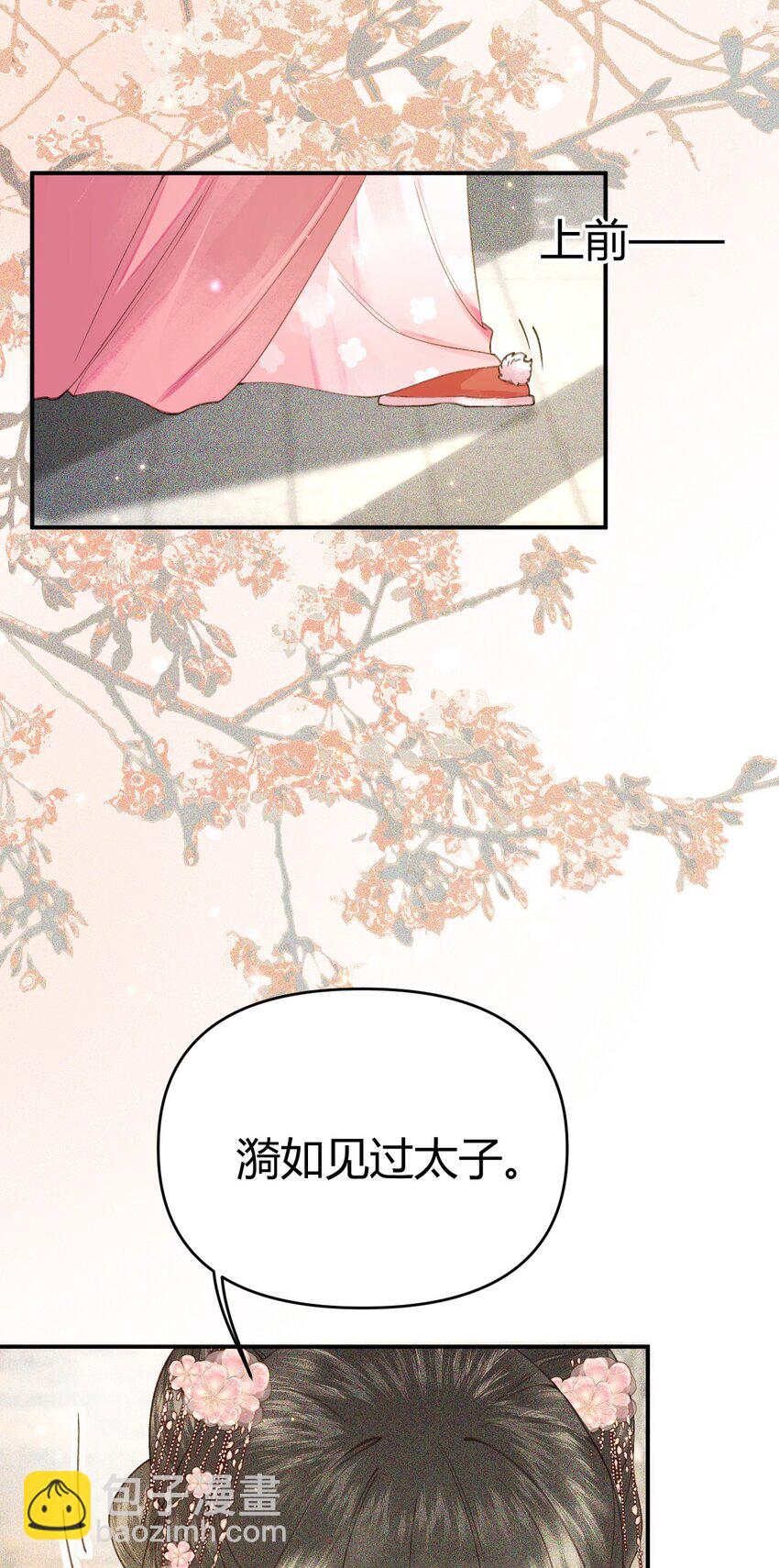 🍱世子養成？搞錢搞錢！ 004 他们的身份……！ 第10页