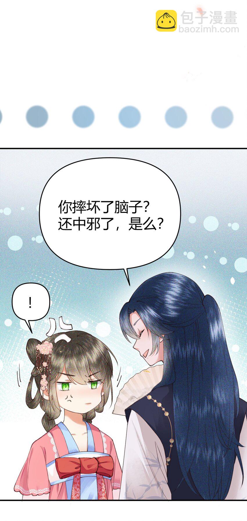 🍱世子養成？搞錢搞錢！ 004 他们的身份……！ 第15页