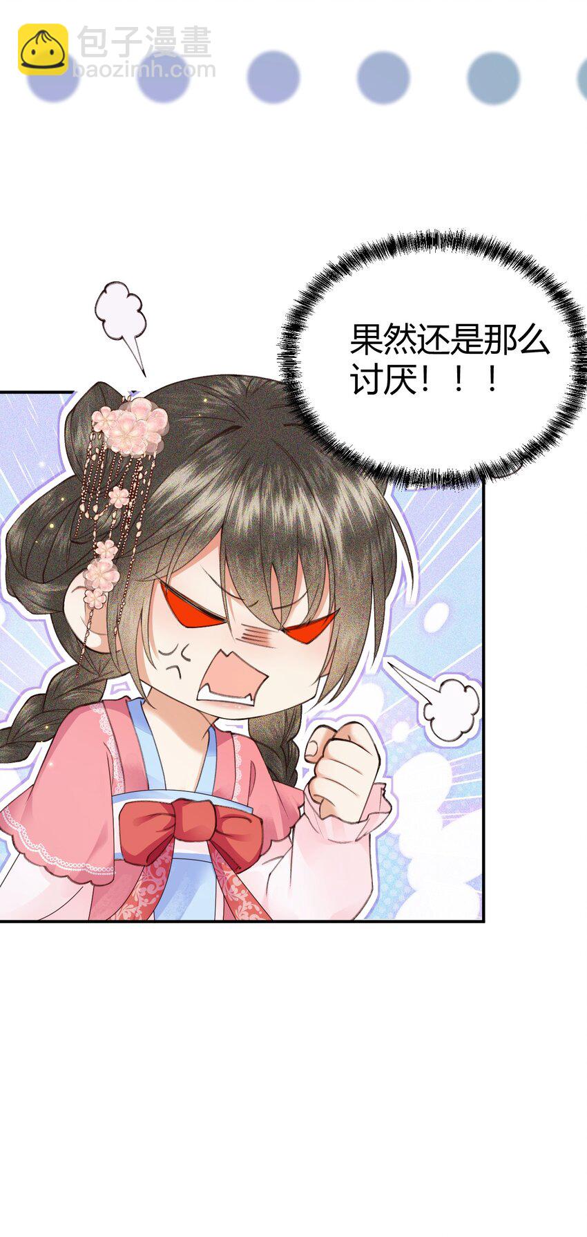 🍱世子養成？搞錢搞錢！ 004 他们的身份……！ 第16页