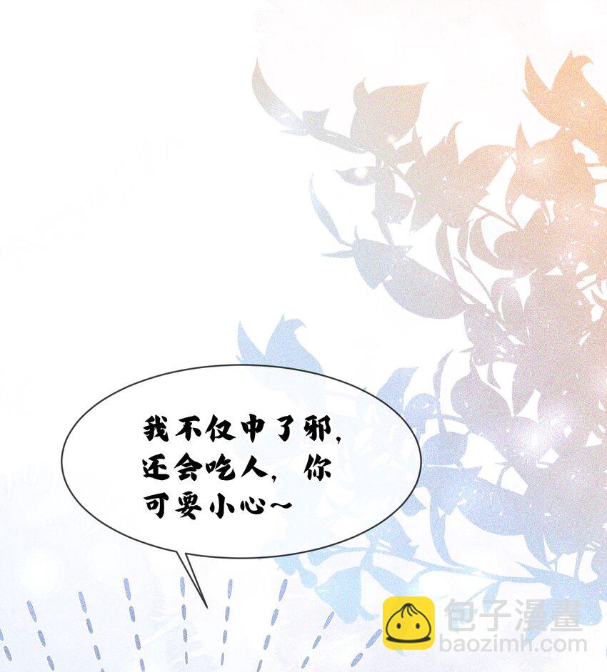 🍱世子養成？搞錢搞錢！ 004 他们的身份……！ 第19页