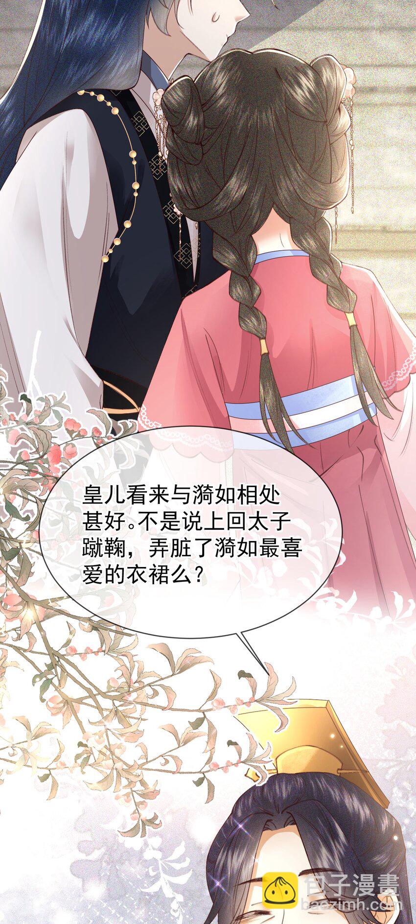 🍱世子養成？搞錢搞錢！ 004 他们的身份……！ 第23页