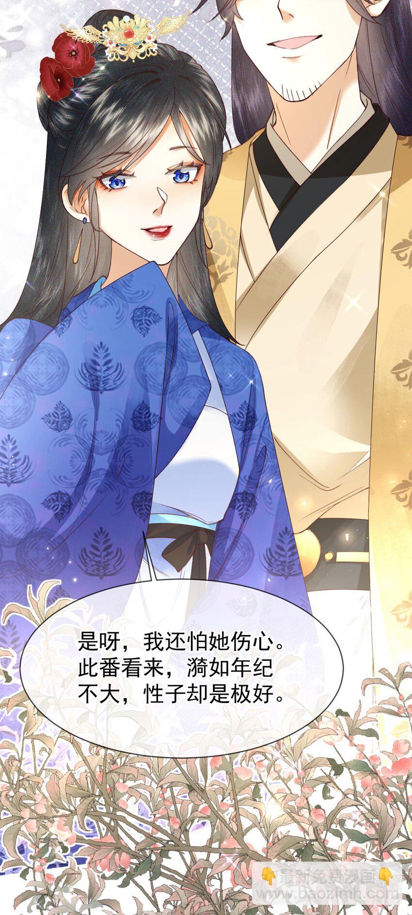 🍱世子養成？搞錢搞錢！ 004 他们的身份……！ 第24页