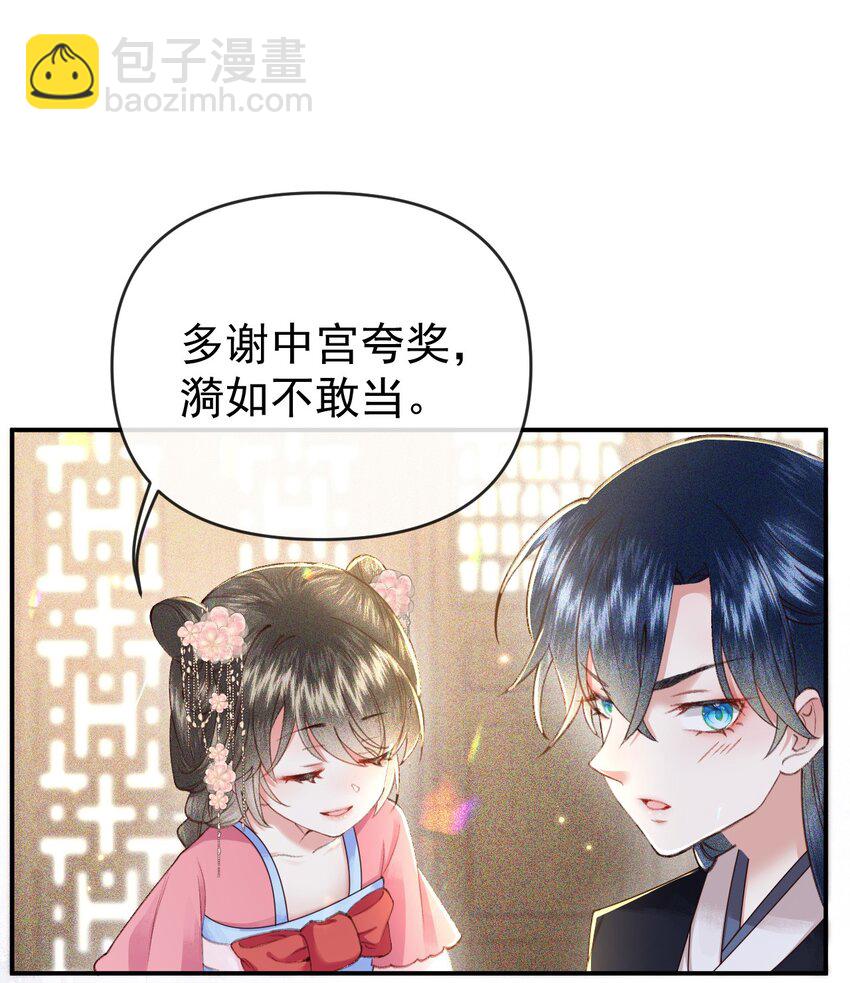 🍱世子養成？搞錢搞錢！ 004 他们的身份……！ 第25页