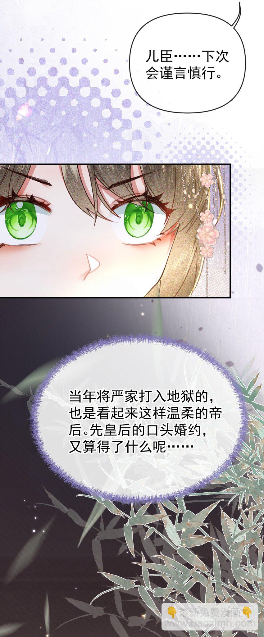 🍱世子養成？搞錢搞錢！ 004 他们的身份……！ 第26页