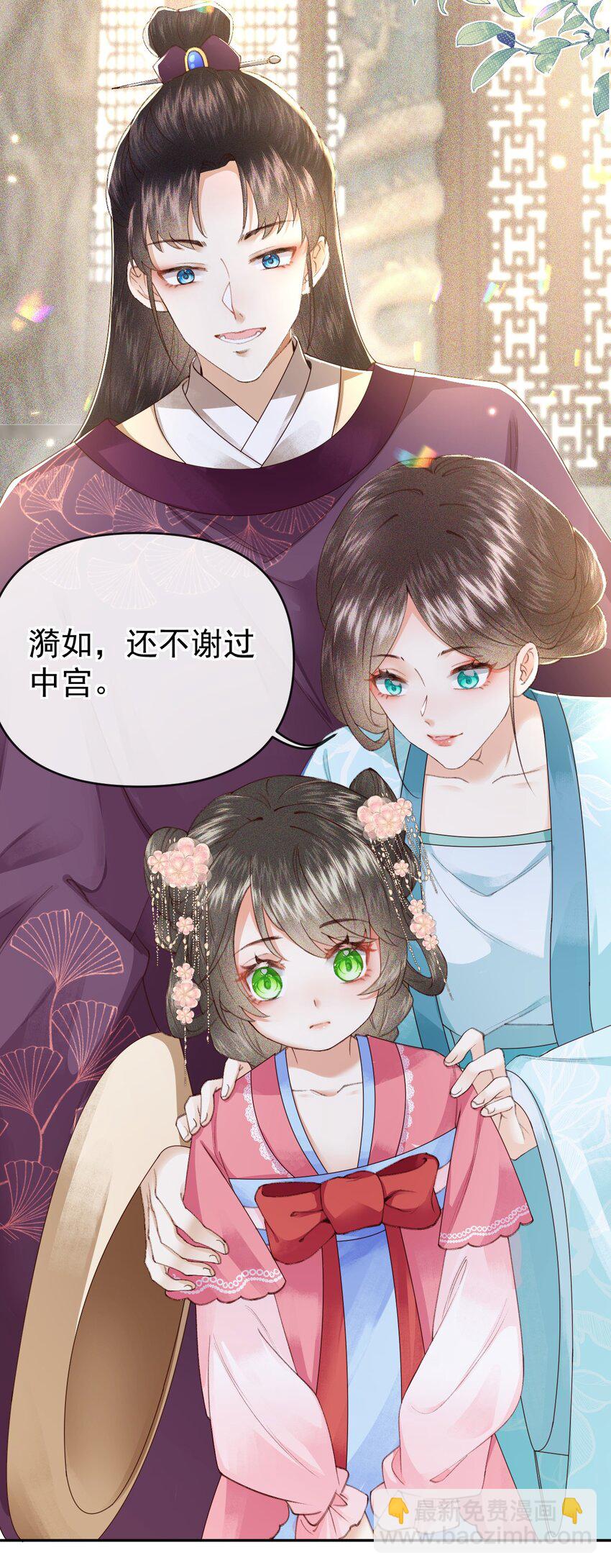 🍱世子養成？搞錢搞錢！ 004 他们的身份……！ 第29页