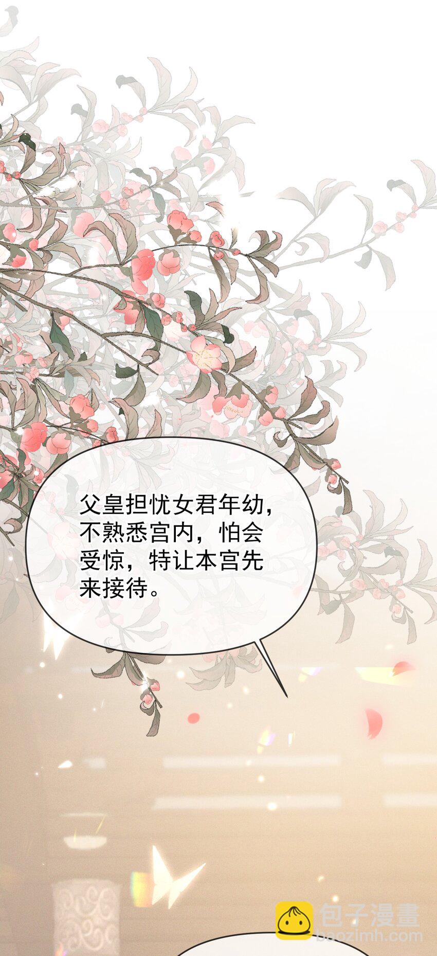 🍱世子養成？搞錢搞錢！ 004 他们的身份……！ 第3页