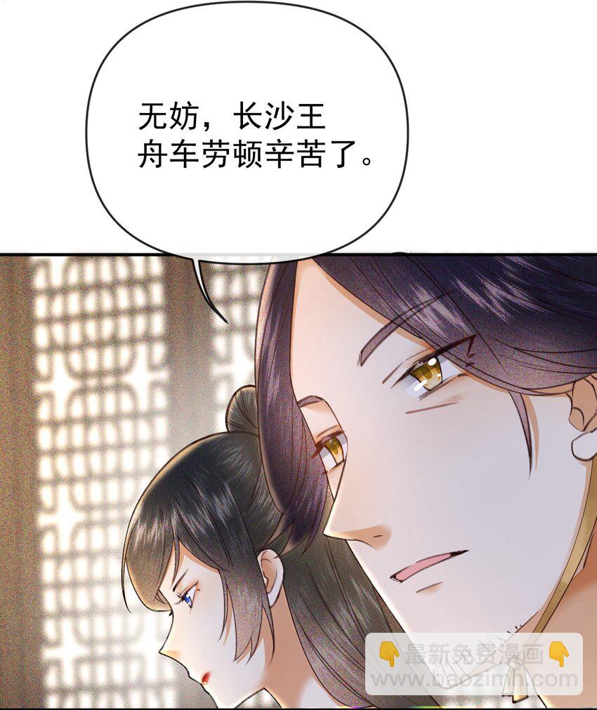 🍱世子養成？搞錢搞錢！ 004 他们的身份……！ 第34页