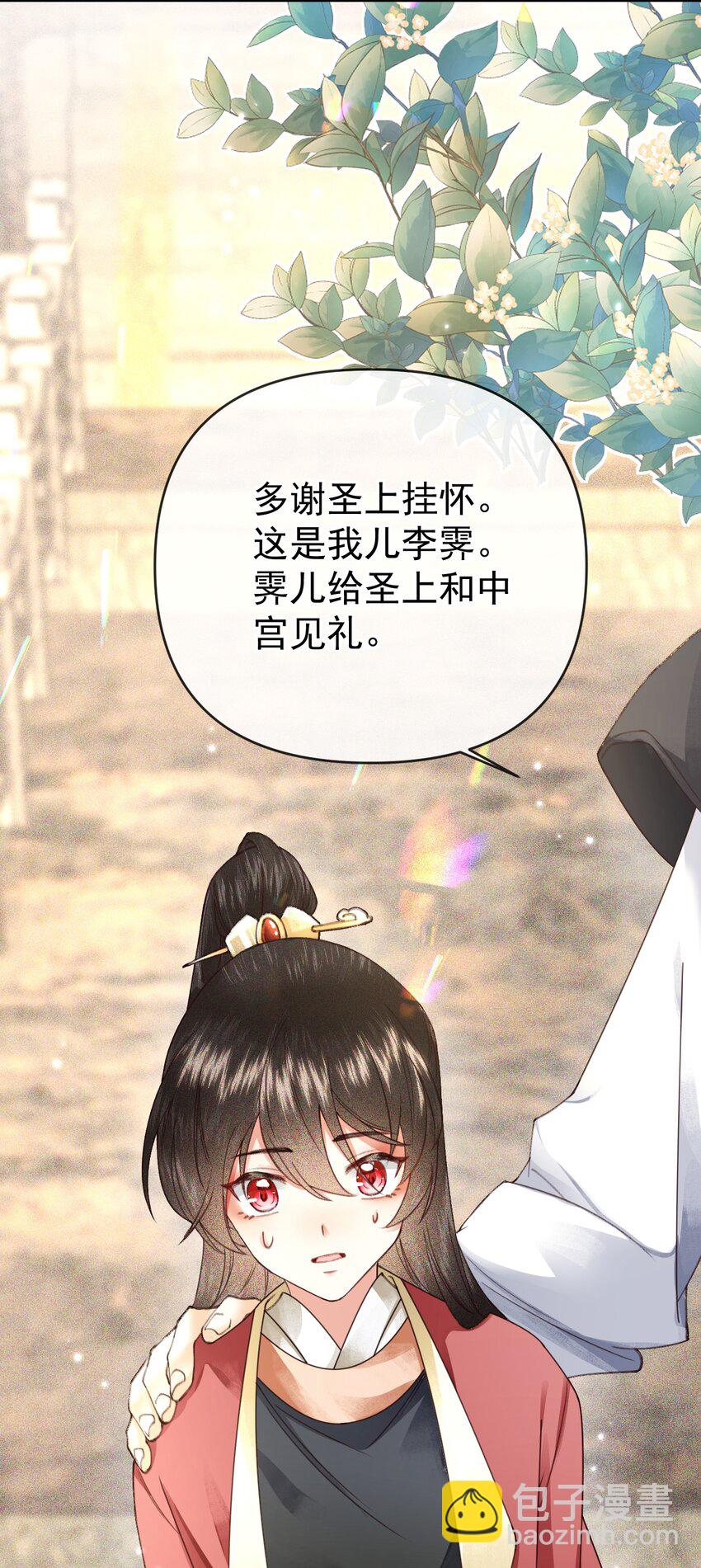🍱世子養成？搞錢搞錢！ 004 他们的身份……！ 第35页