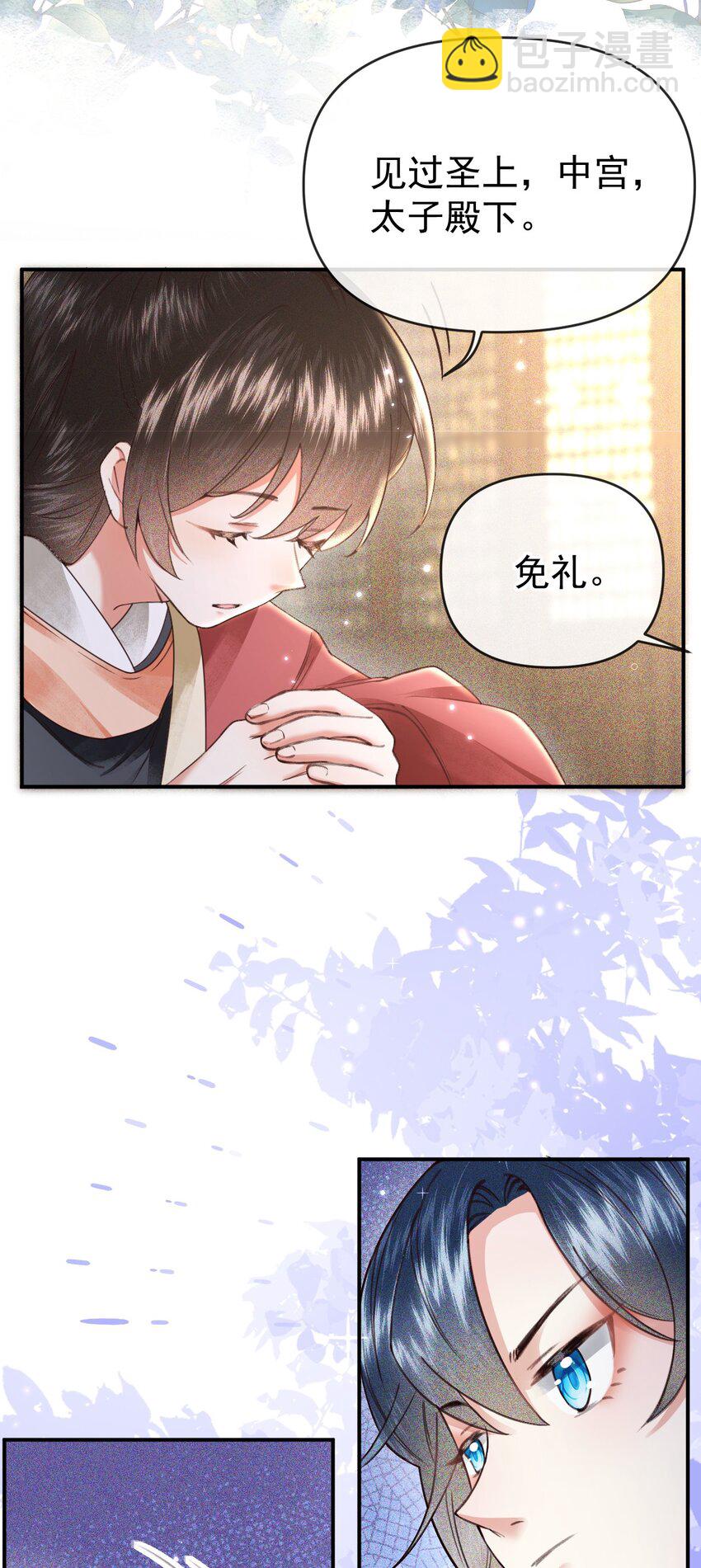 🍱世子養成？搞錢搞錢！ 004 他们的身份……！ 第37页