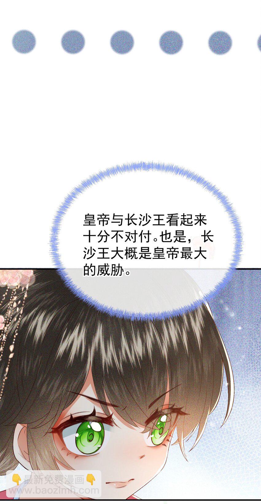 🍱世子養成？搞錢搞錢！ 004 他们的身份……！ 第45页