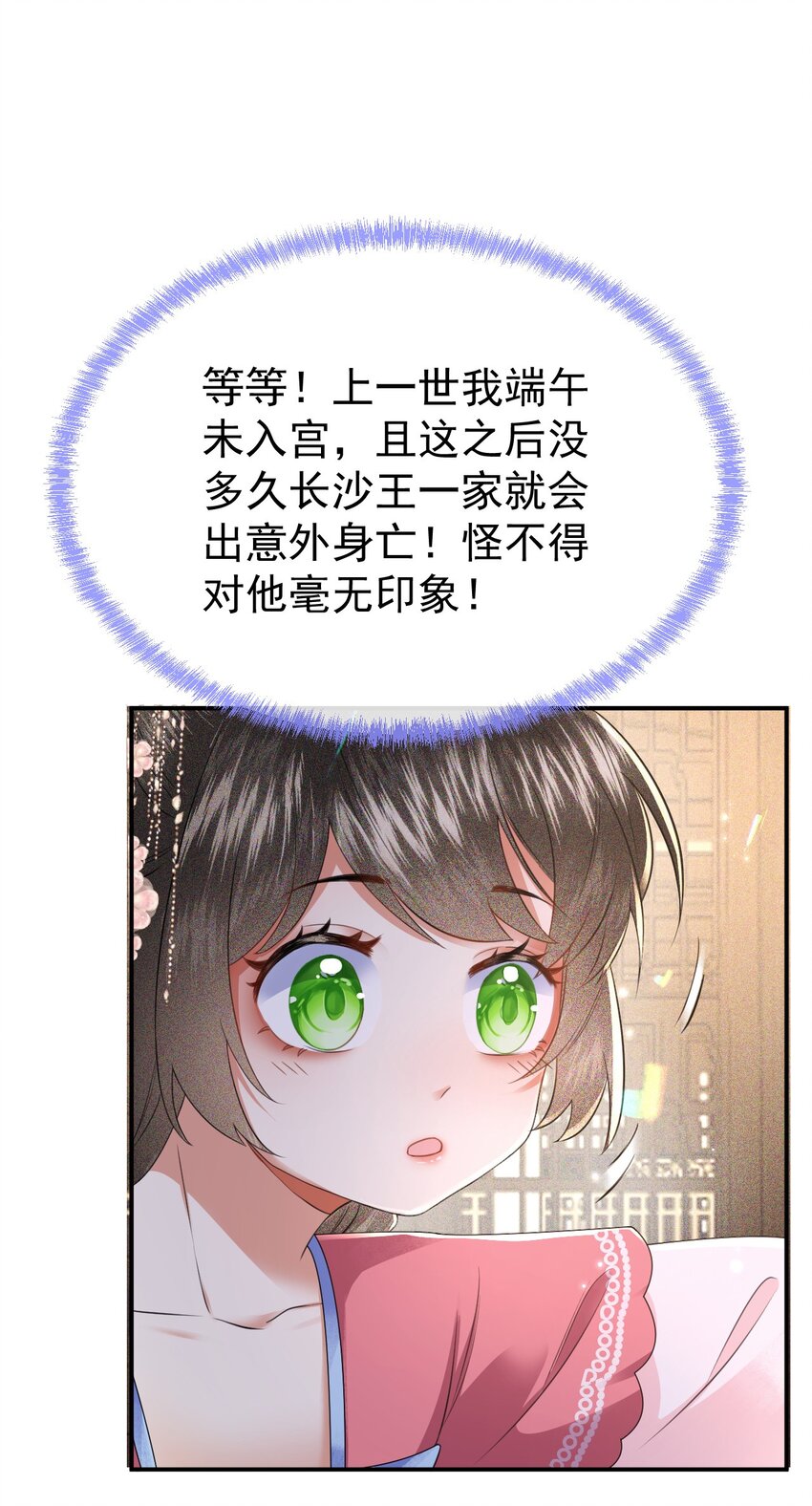 🍱世子養成？搞錢搞錢！ 004 他们的身份……！ 第48页