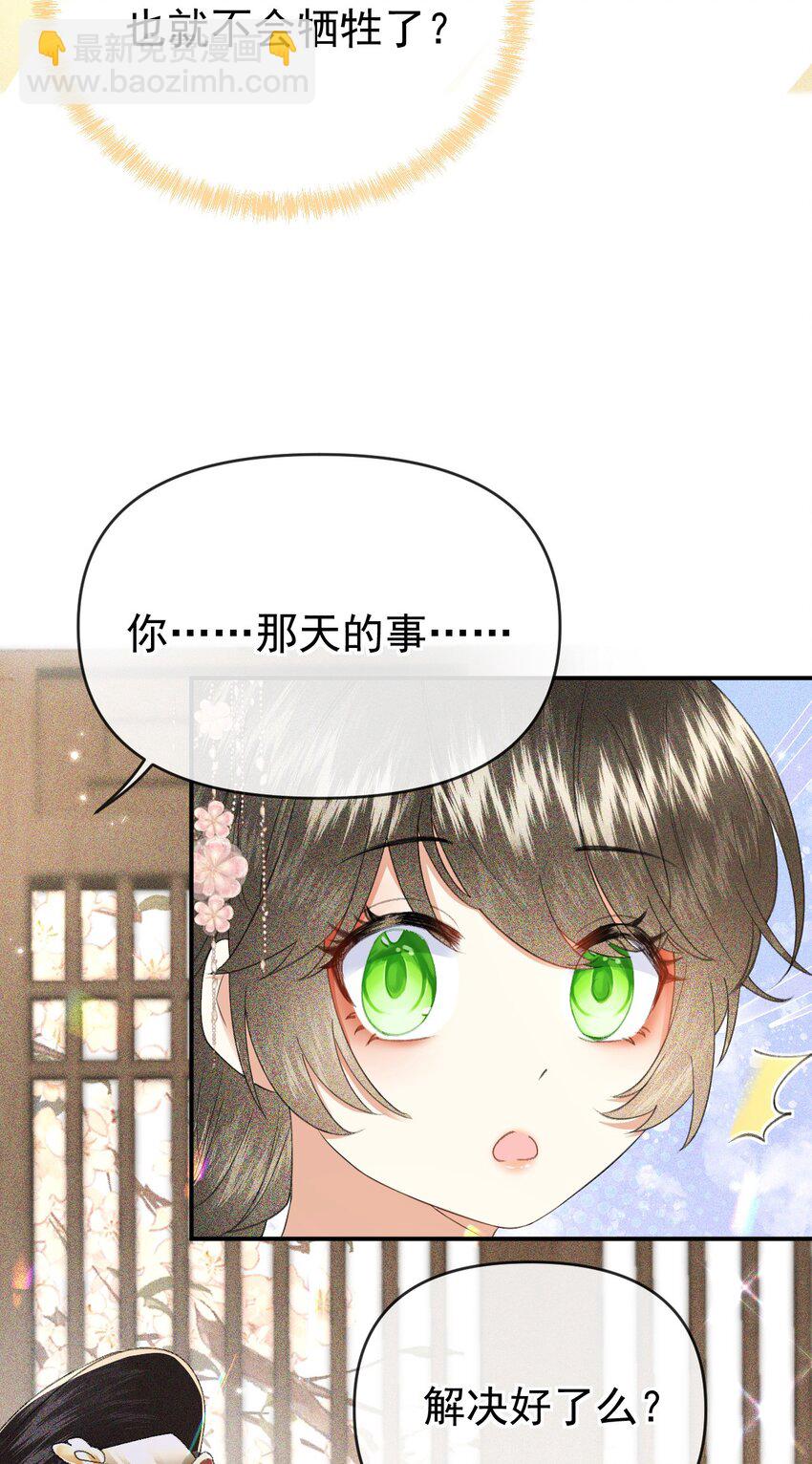 🍱世子養成？搞錢搞錢！ 004 他们的身份……！ 第50页
