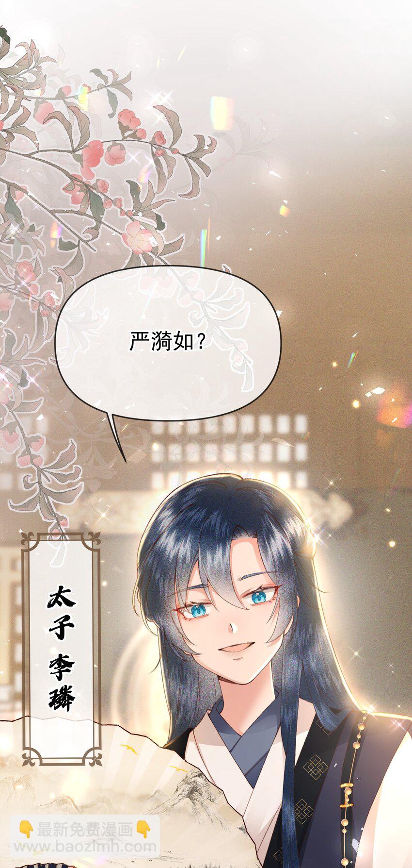🍱世子養成？搞錢搞錢！ 004 他们的身份……！ 第6页