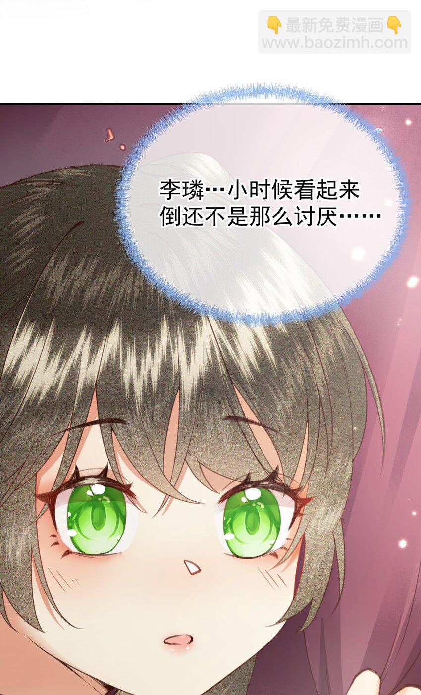 🍱世子養成？搞錢搞錢！ 004 他们的身份……！ 第8页