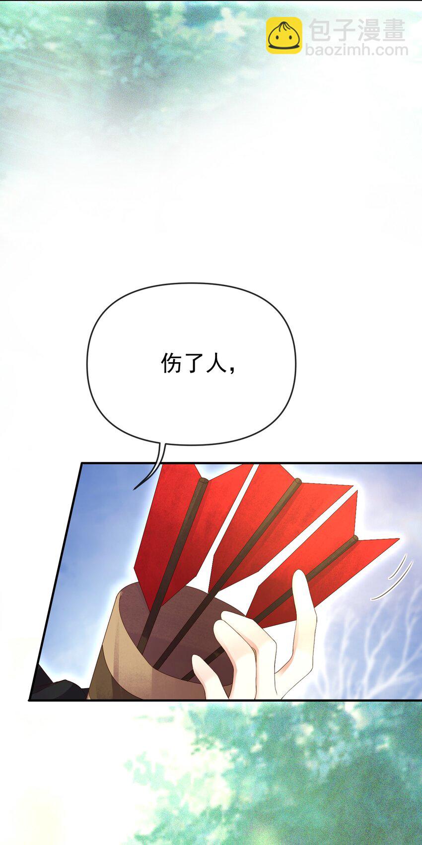🍱世子養成？搞錢搞錢！ 006 豹口脱险 第10页