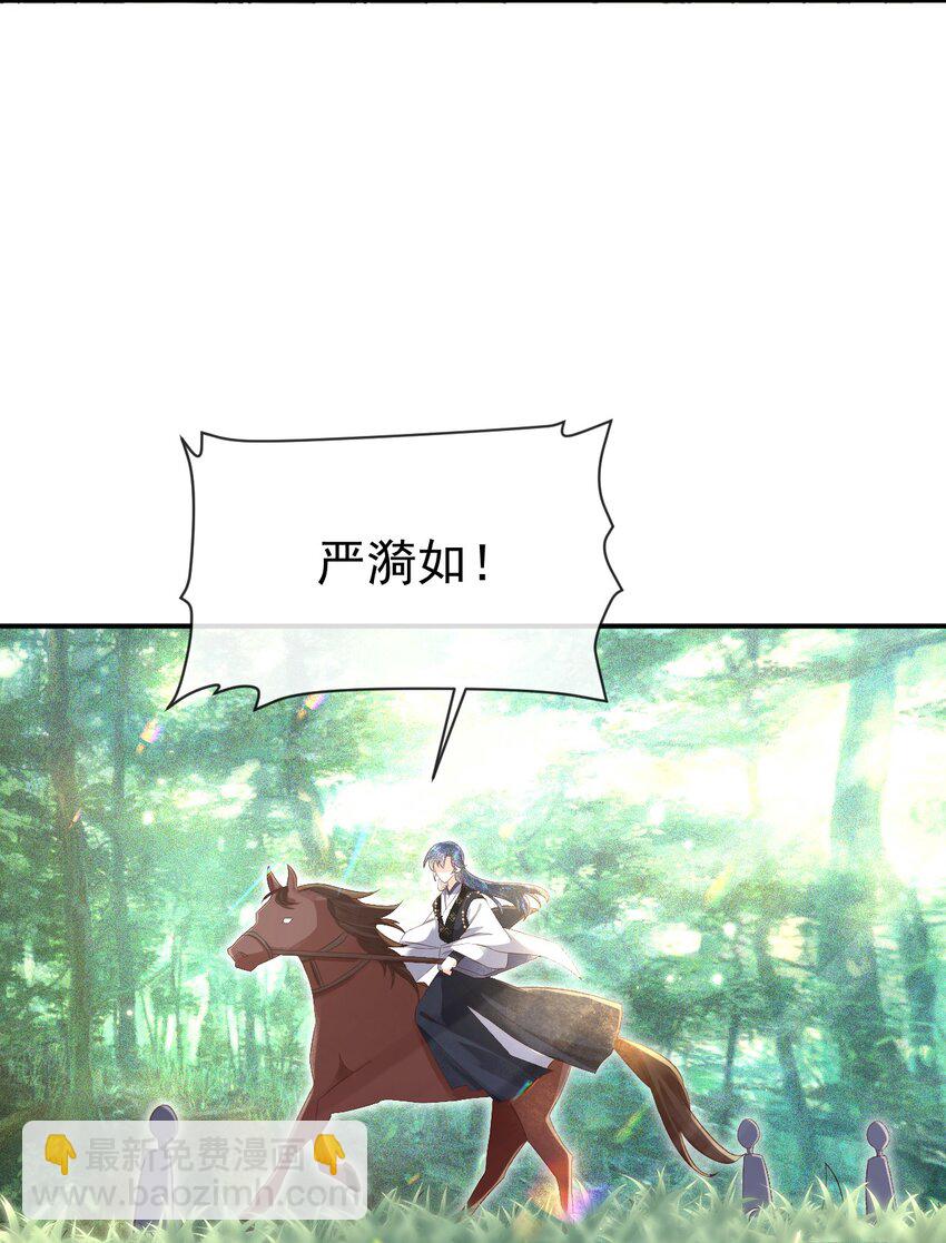 🍱世子養成？搞錢搞錢！ 006 豹口脱险 第17页