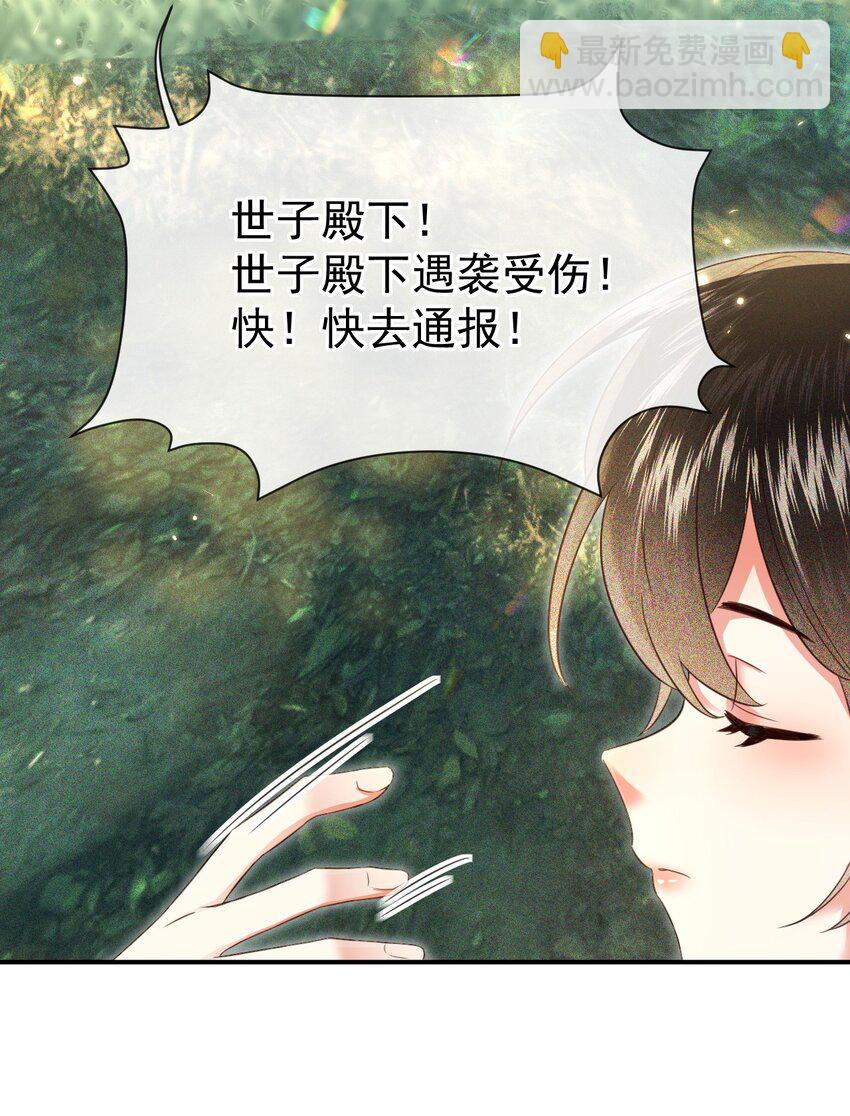 🍱世子養成？搞錢搞錢！ 006 豹口脱险 第18页