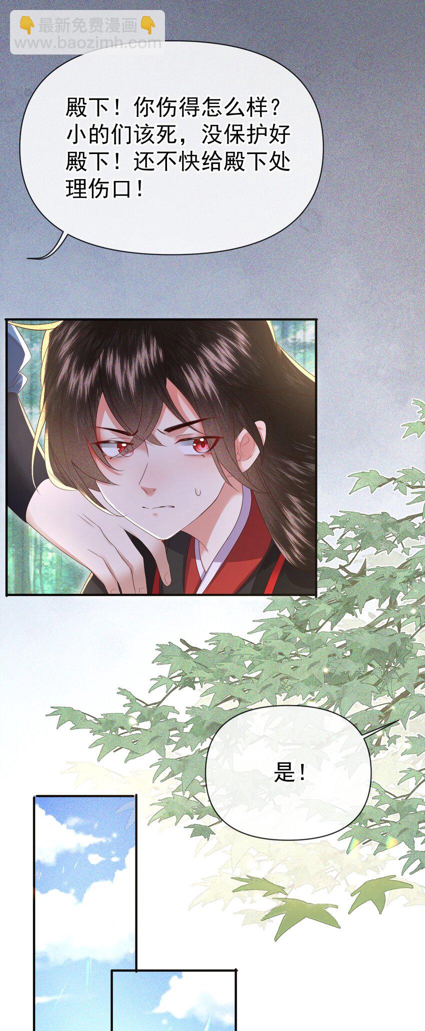 🍱世子養成？搞錢搞錢！ 006 豹口脱险 第24页