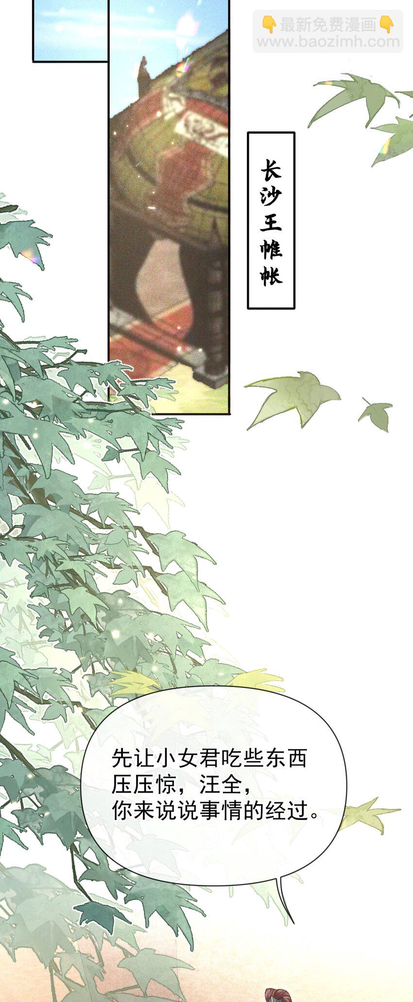 🍱世子養成？搞錢搞錢！ 006 豹口脱险 第25页