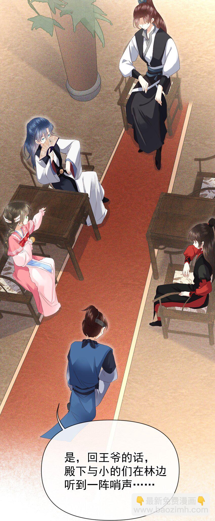 🍱世子養成？搞錢搞錢！ 006 豹口脱险 第26页