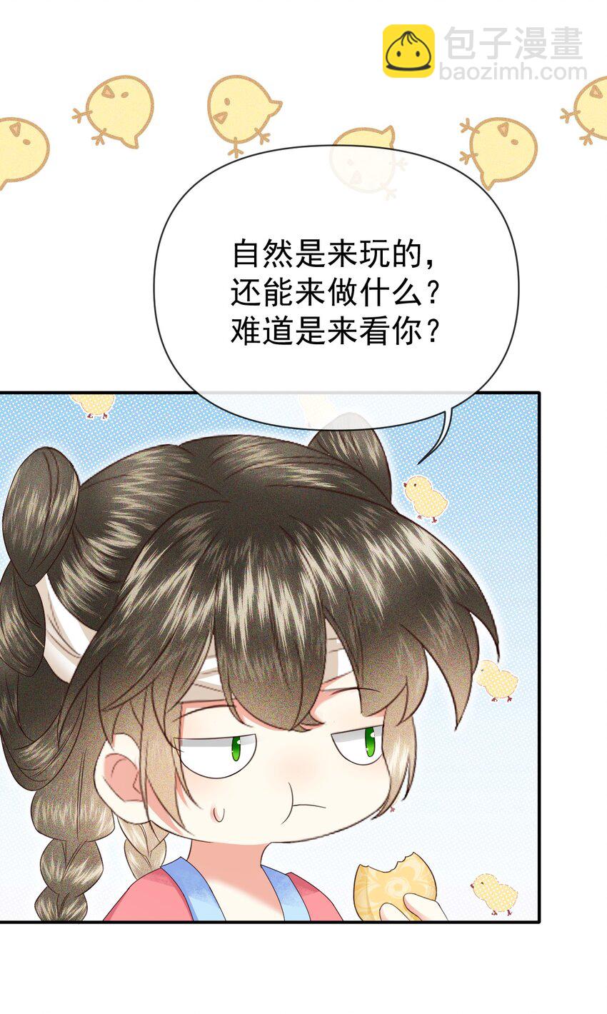 🍱世子養成？搞錢搞錢！ 006 豹口脱险 第28页
