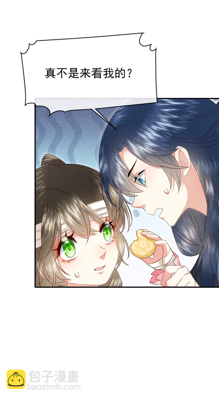 🍱世子養成？搞錢搞錢！ 006 豹口脱险 第29页