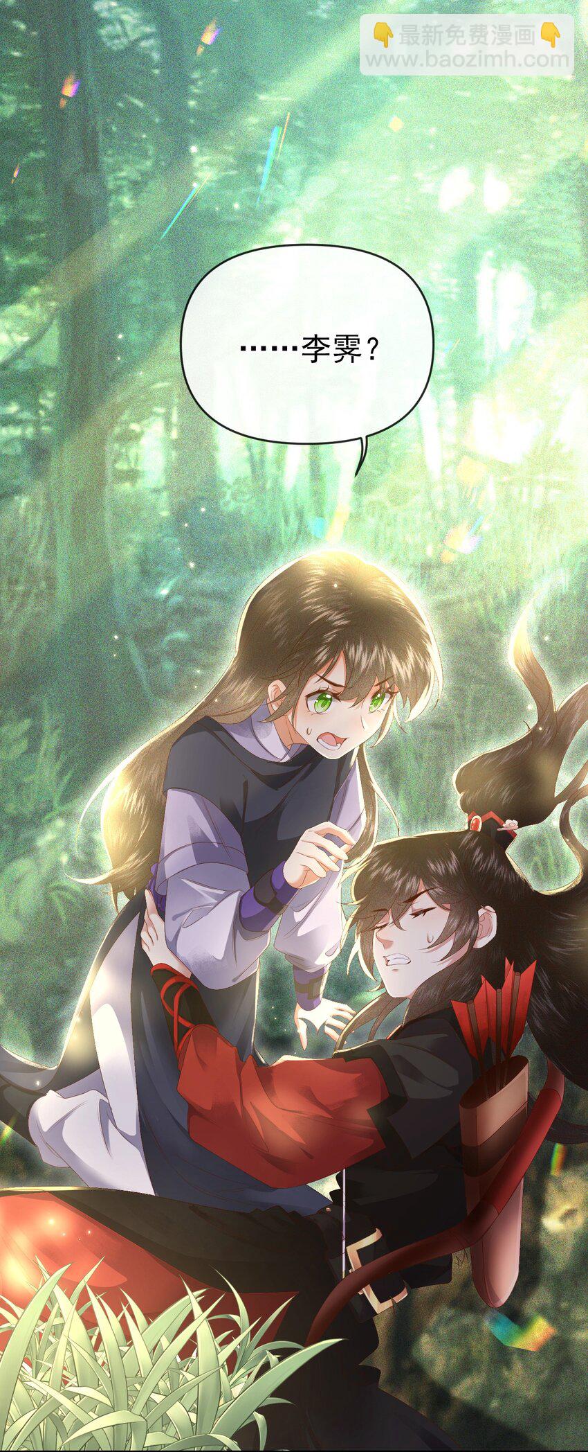 🍱世子養成？搞錢搞錢！ 006 豹口脱险 第3页