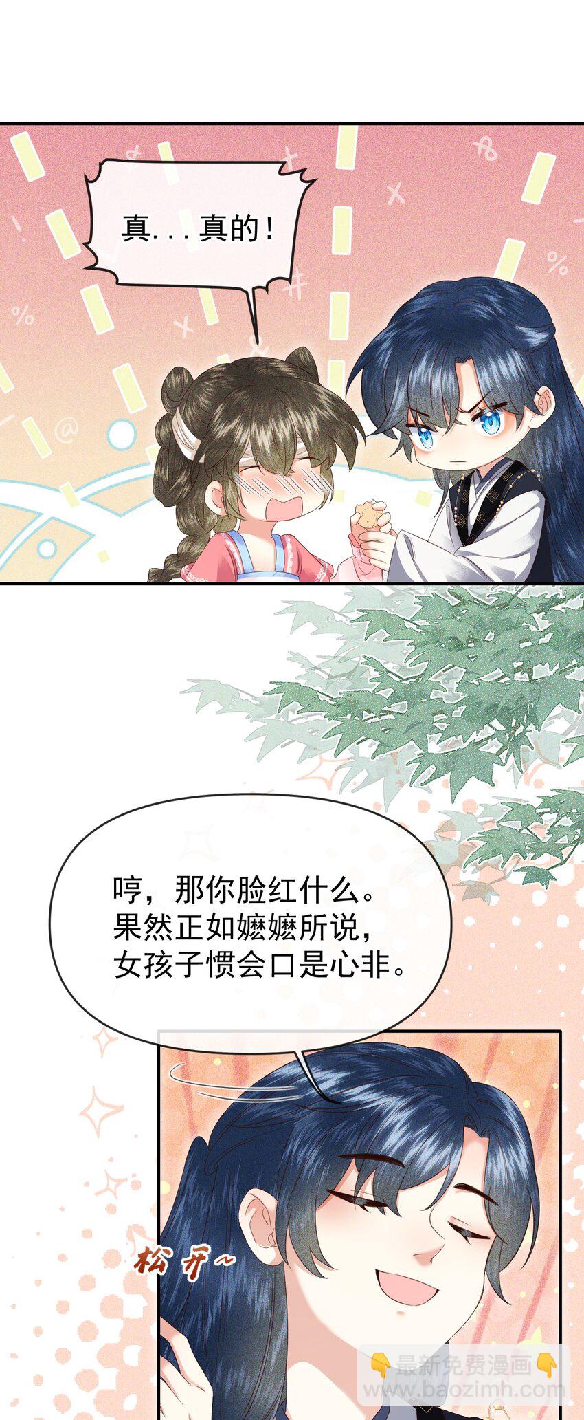 🍱世子養成？搞錢搞錢！ 006 豹口脱险 第30页