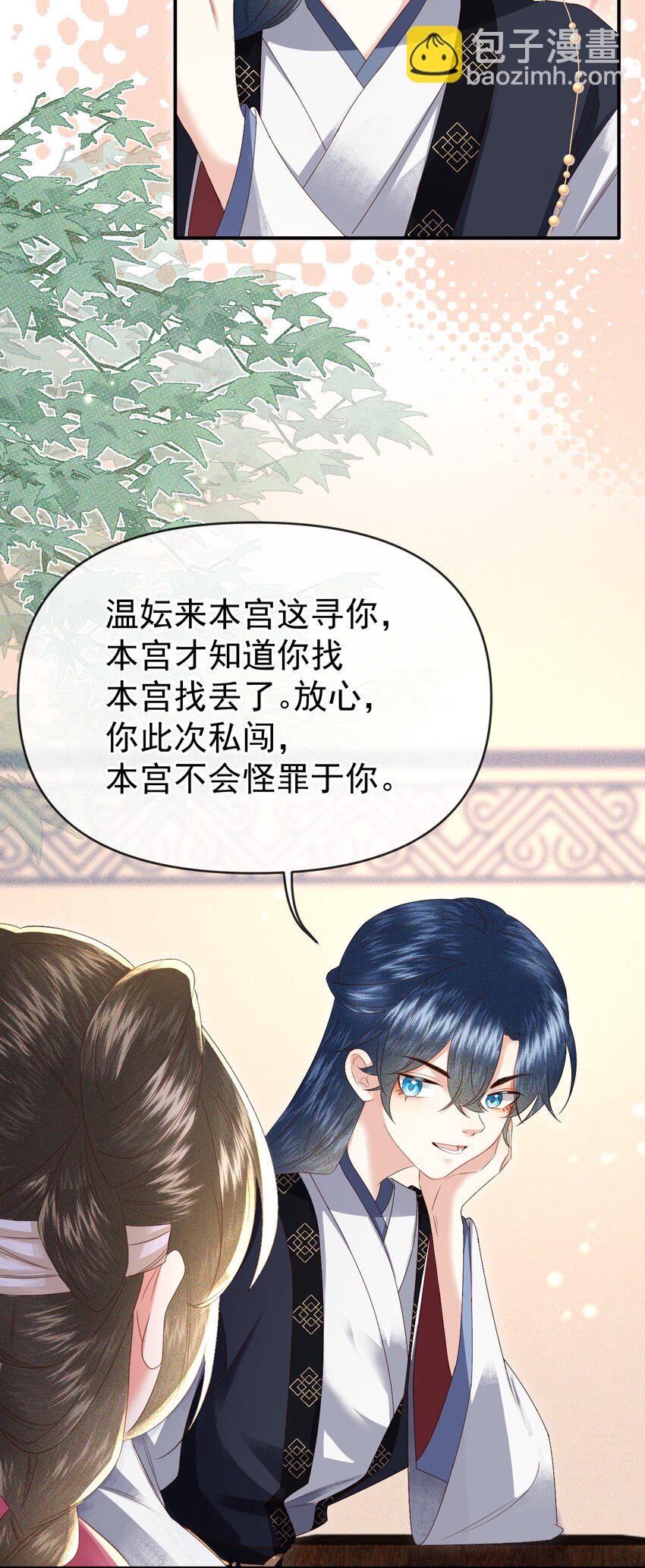 🍱世子養成？搞錢搞錢！ 006 豹口脱险 第31页