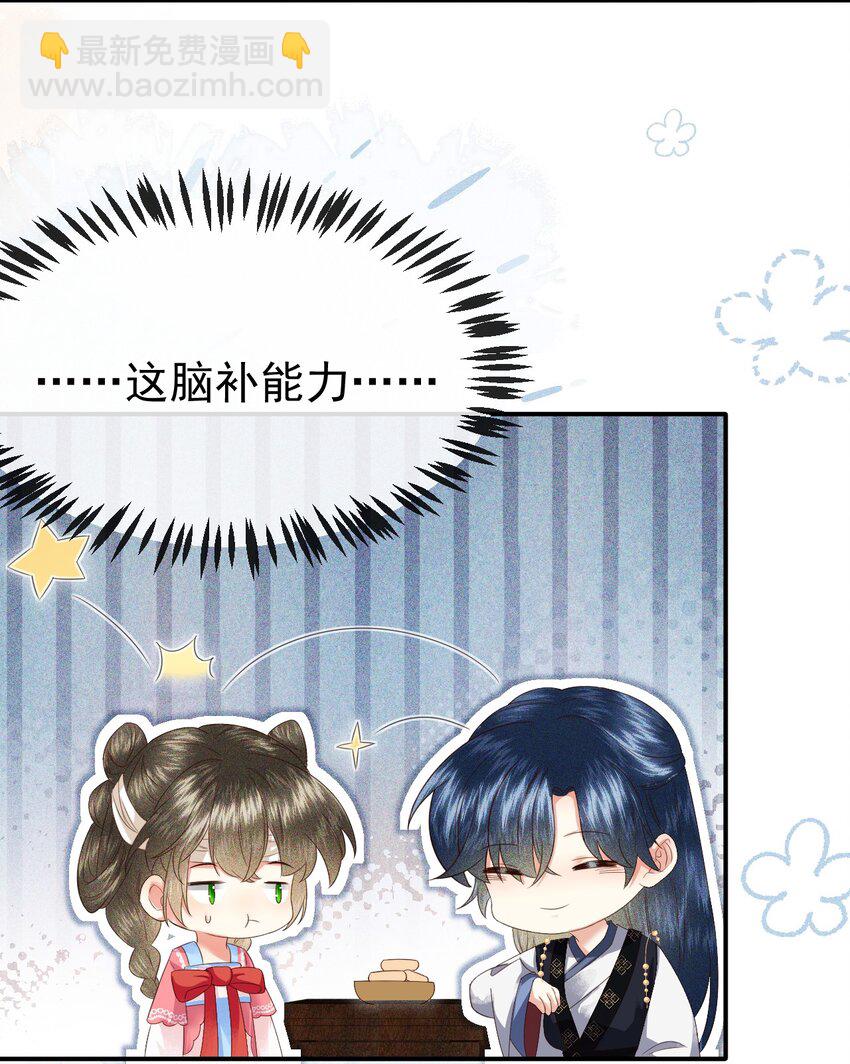 🍱世子養成？搞錢搞錢！ 006 豹口脱险 第32页