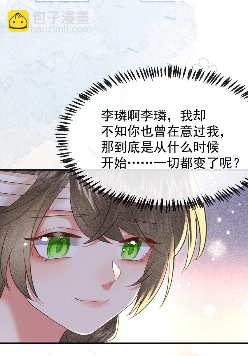 🍱世子養成？搞錢搞錢！ 006 豹口脱险 第33页
