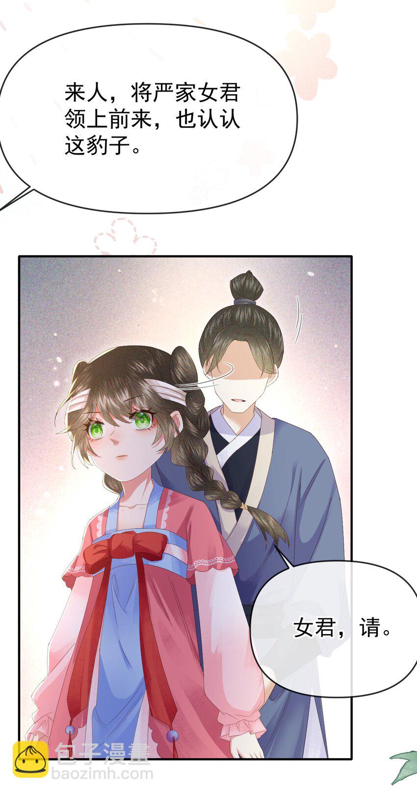 🍱世子養成？搞錢搞錢！ 006 豹口脱险 第34页
