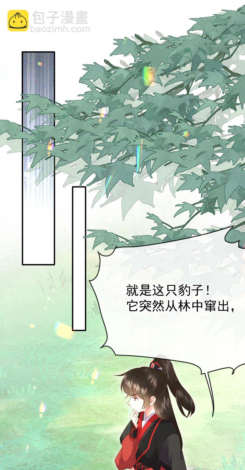 🍱世子養成？搞錢搞錢！ 006 豹口脱险 第35页