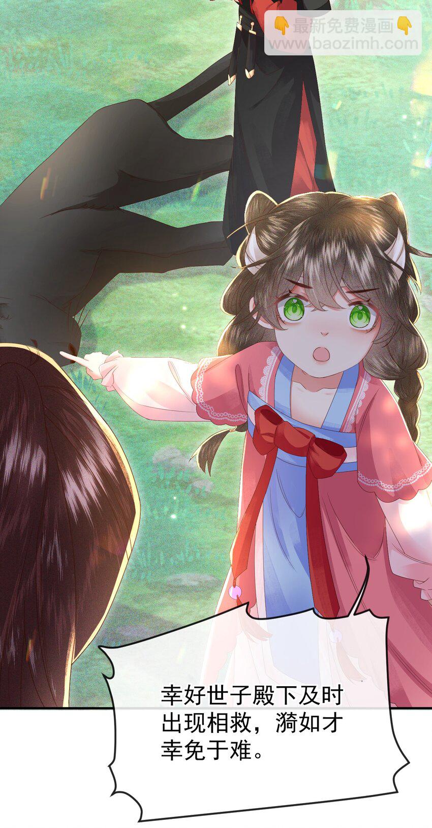 🍱世子養成？搞錢搞錢！ 006 豹口脱险 第36页
