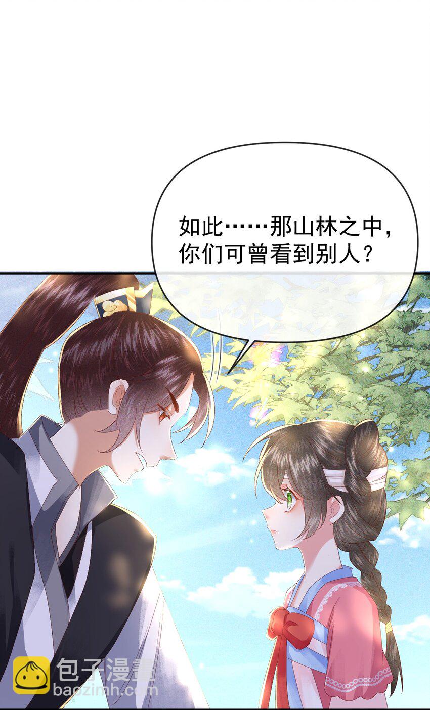 🍱世子養成？搞錢搞錢！ 006 豹口脱险 第37页