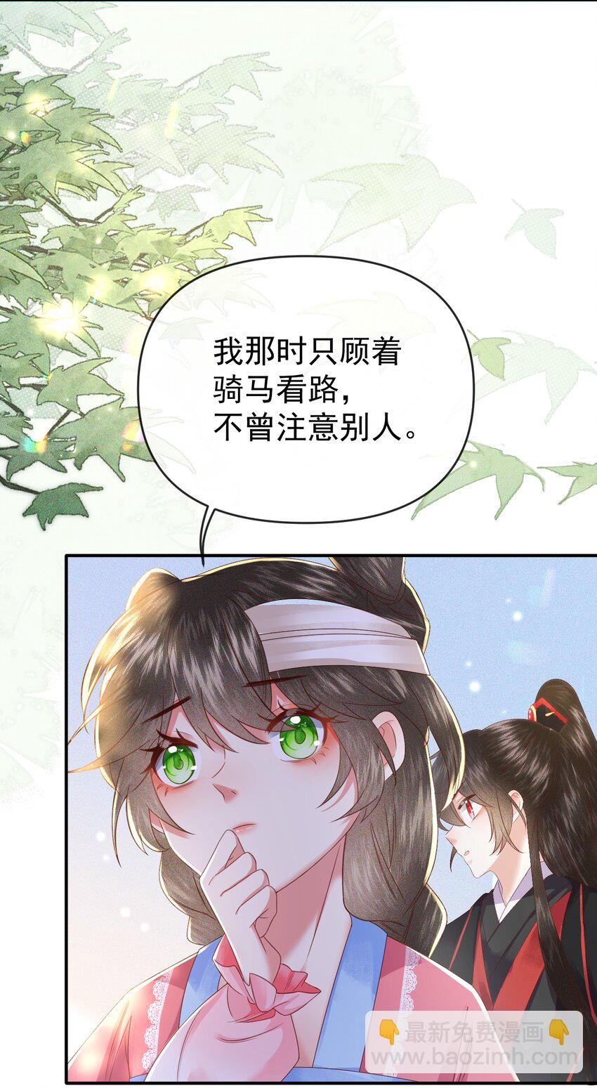 🍱世子養成？搞錢搞錢！ 006 豹口脱险 第38页