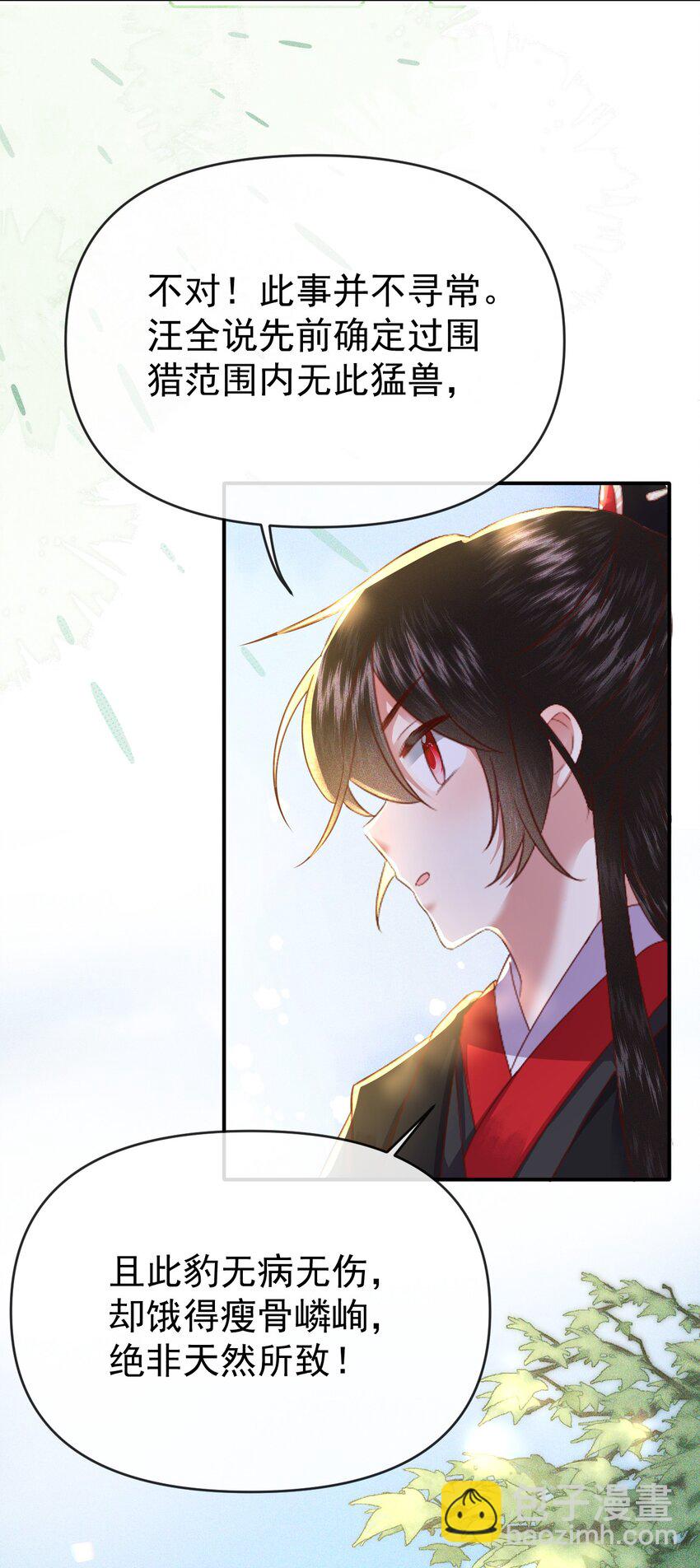 🍱世子養成？搞錢搞錢！ 006 豹口脱险 第40页