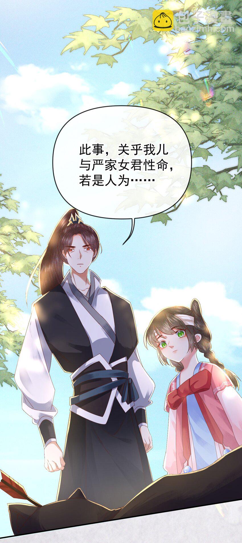 🍱世子養成？搞錢搞錢！ 006 豹口脱险 第41页