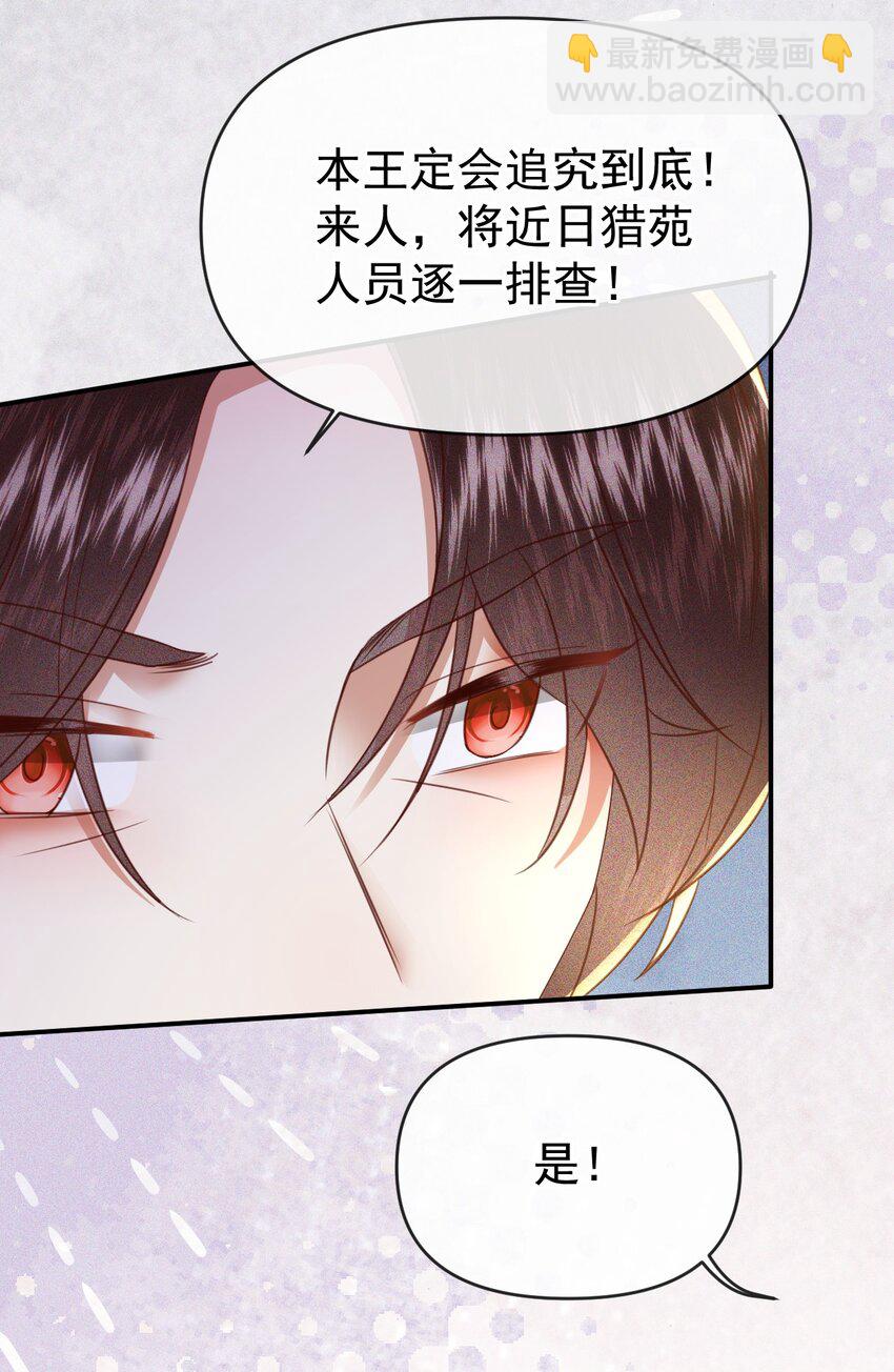 🍱世子養成？搞錢搞錢！ 006 豹口脱险 第42页