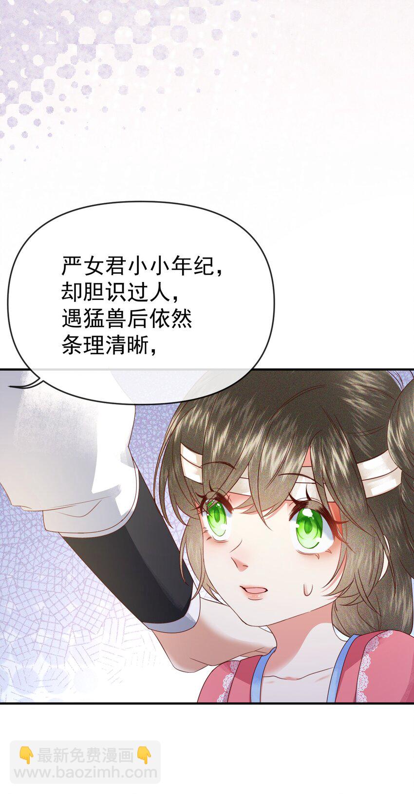 🍱世子養成？搞錢搞錢！ 006 豹口脱险 第43页