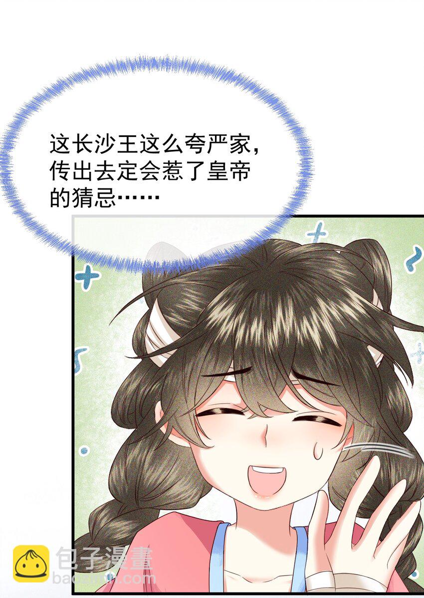 🍱世子養成？搞錢搞錢！ 006 豹口脱险 第45页