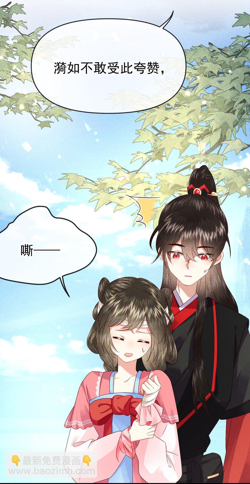 🍱世子養成？搞錢搞錢！ 006 豹口脱险 第46页