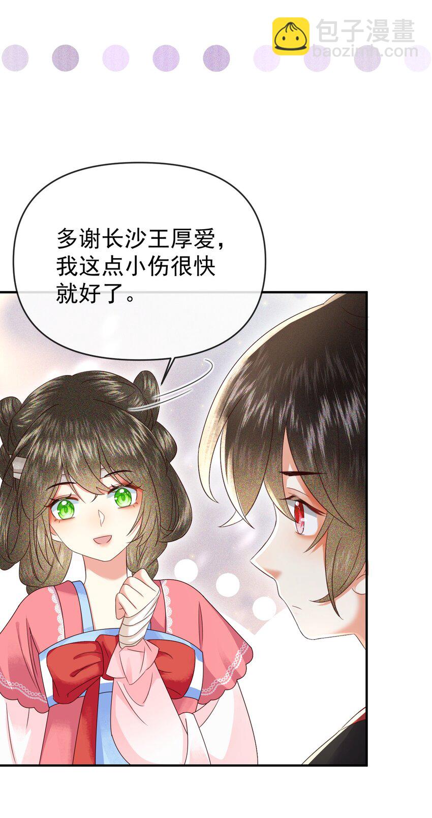 🍱世子養成？搞錢搞錢！ 008 论小孩们生气的一万种理由 第10页