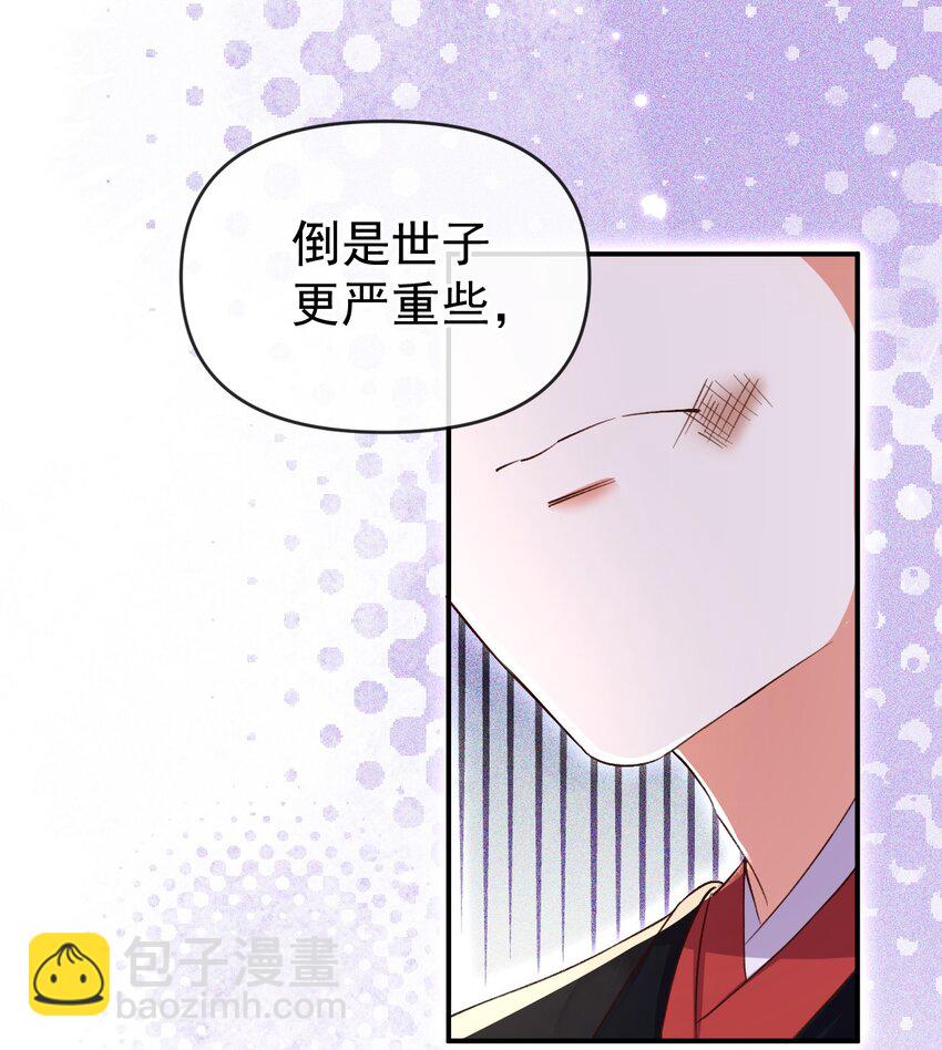 🍱世子養成？搞錢搞錢！ 008 论小孩们生气的一万种理由 第11页
