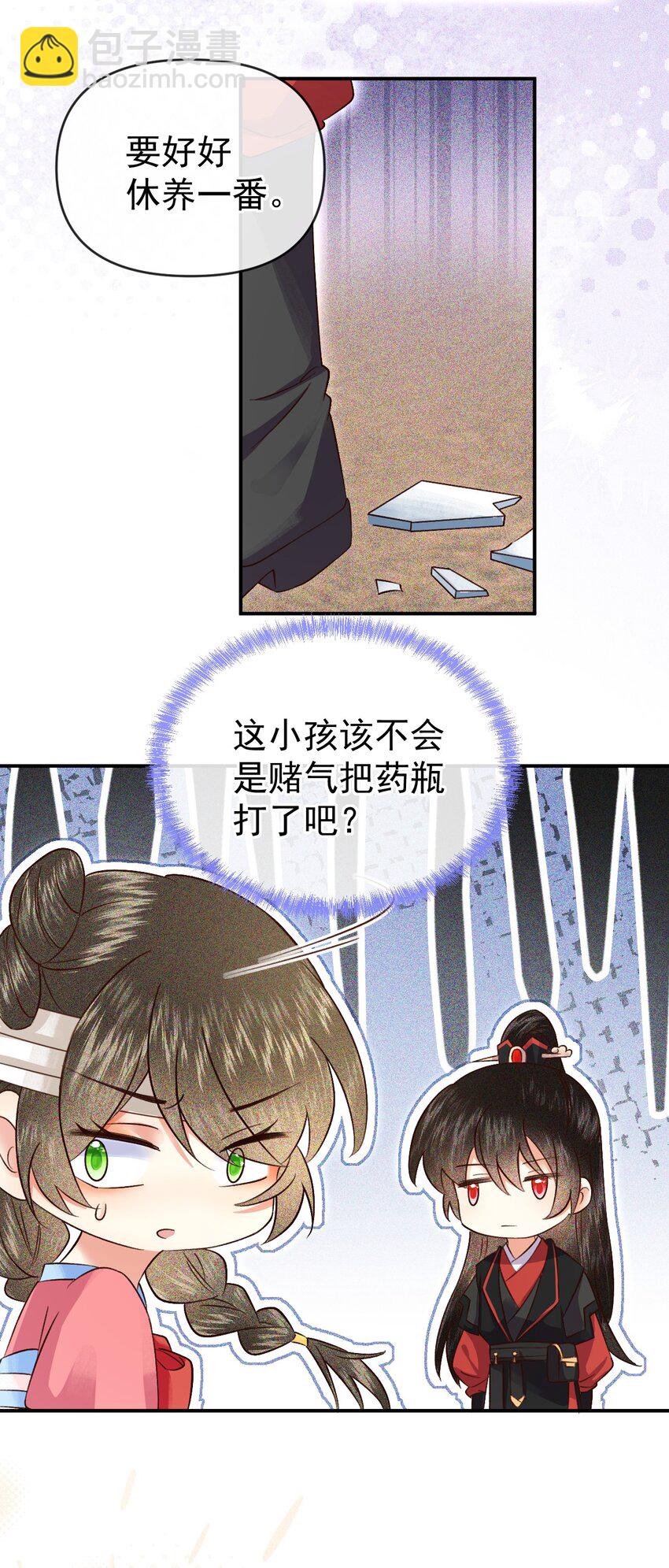 🍱世子養成？搞錢搞錢！ 008 论小孩们生气的一万种理由 第12页