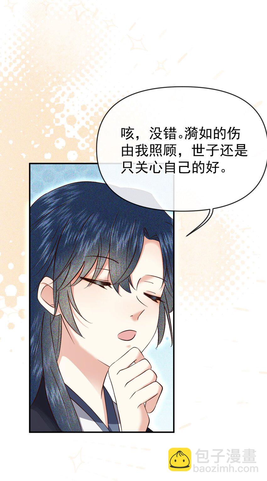 🍱世子養成？搞錢搞錢！ 008 论小孩们生气的一万种理由 第13页