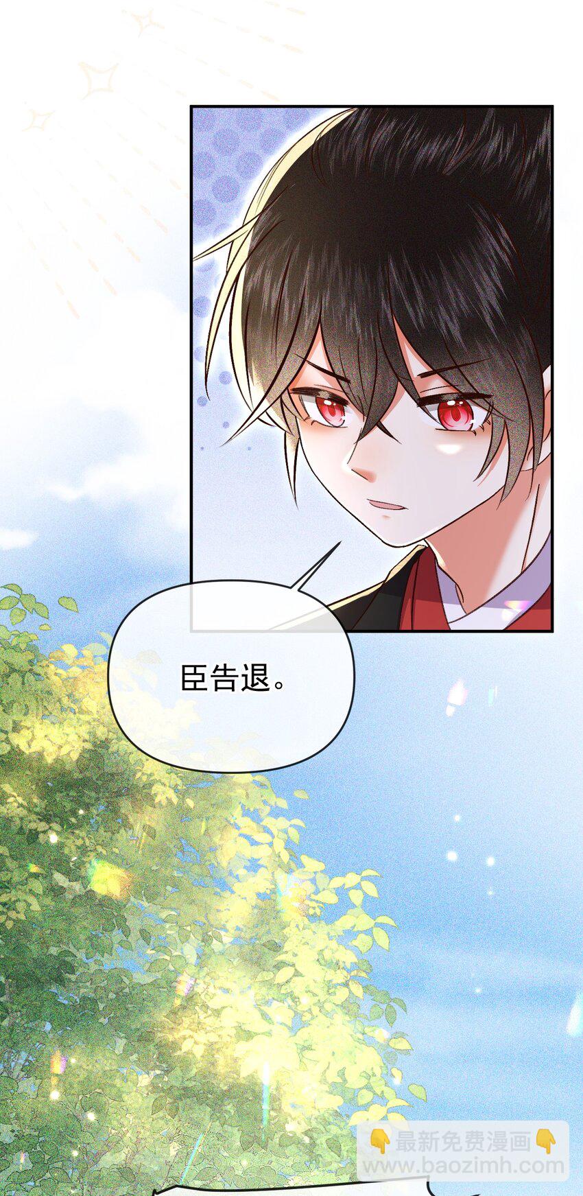 🍱世子養成？搞錢搞錢！ 008 论小孩们生气的一万种理由 第14页