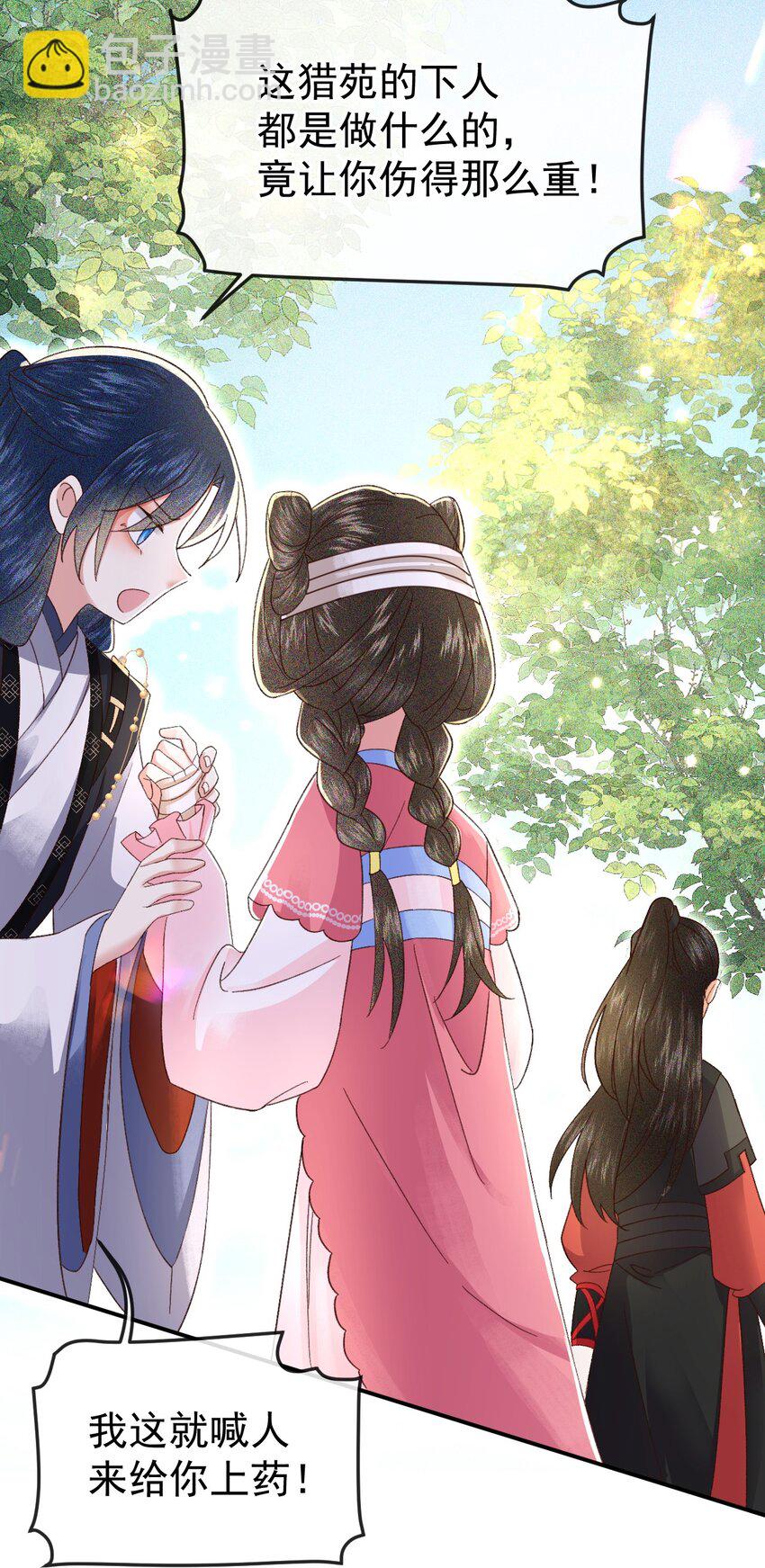 🍱世子養成？搞錢搞錢！ 008 论小孩们生气的一万种理由 第15页